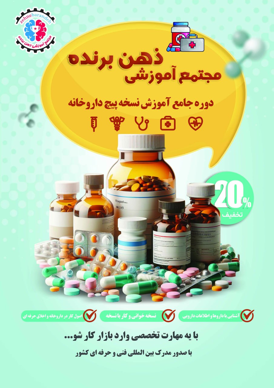 پزشکی و سلامت در آموزشگاه ذهن برنده