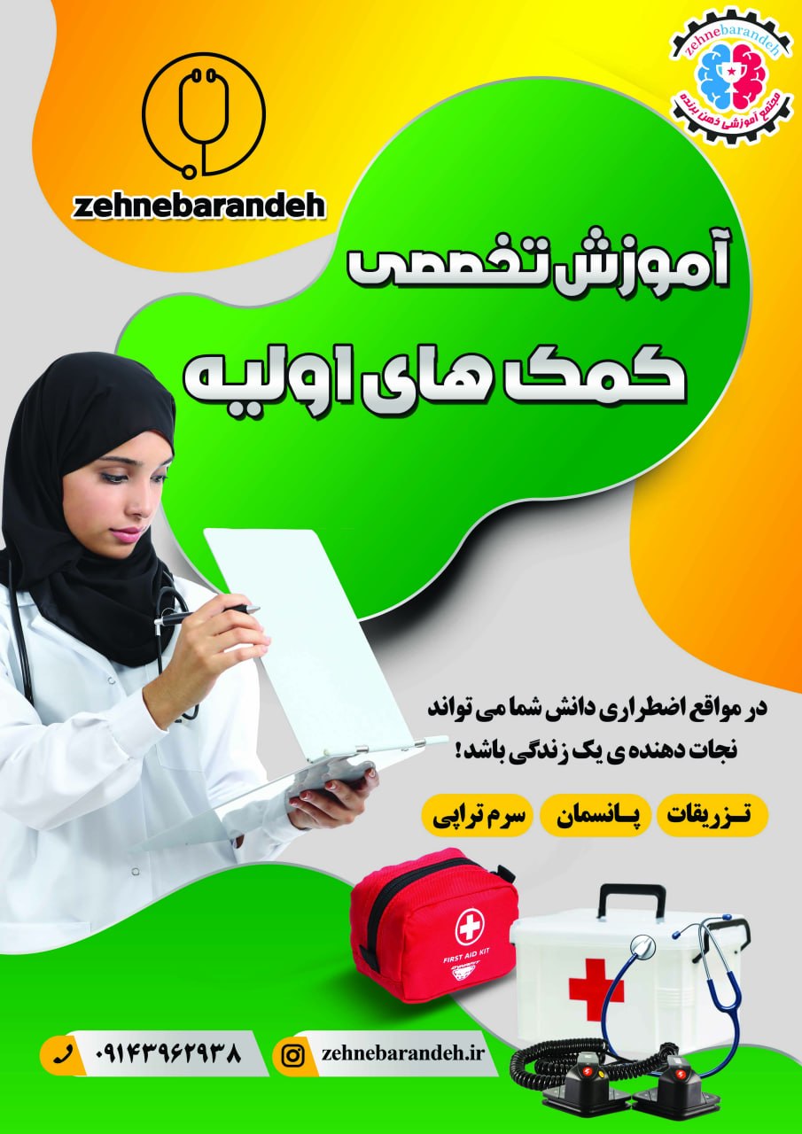پزشکی و سلامت در آموزشگاه ذهن برنده