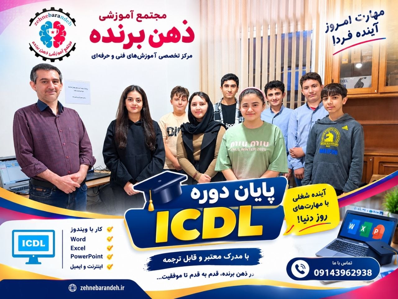 دوره آموزش ICDL و مهارت‌های هفت‌گانه کامپیوتر در تبریز