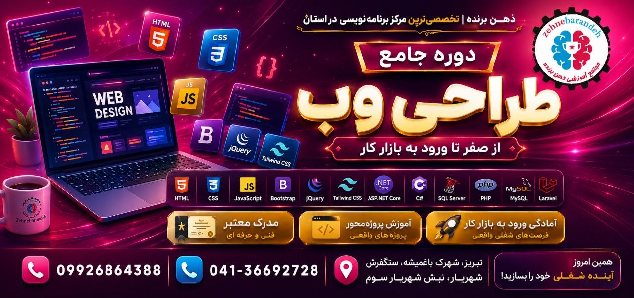 طراحی وب  