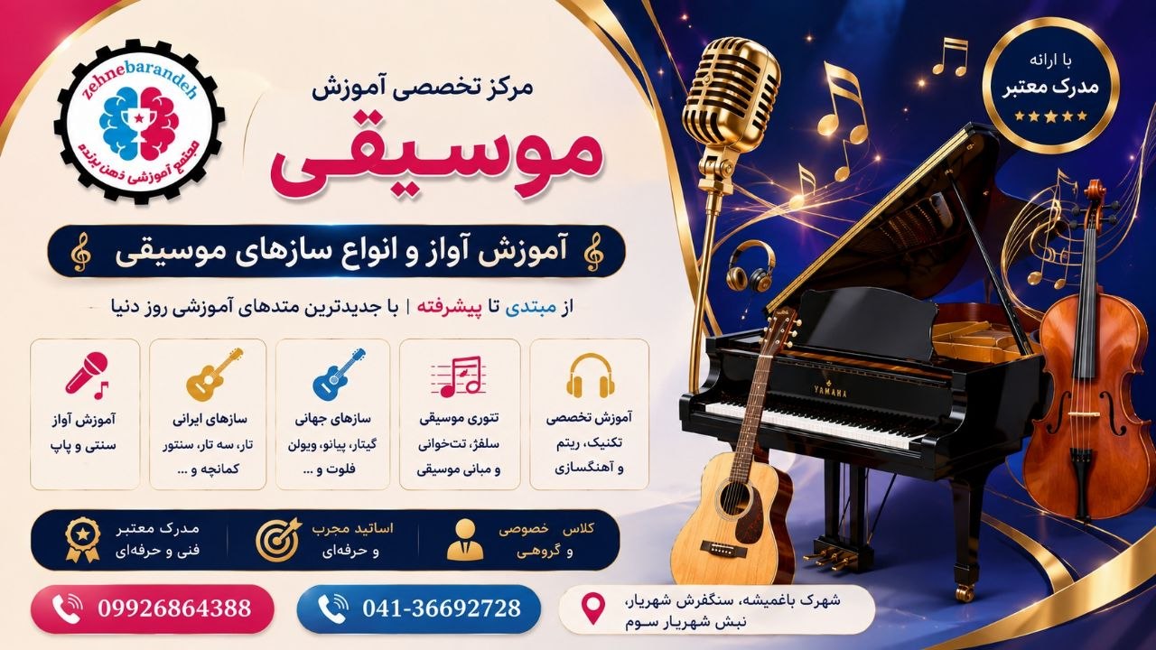 موسیقی