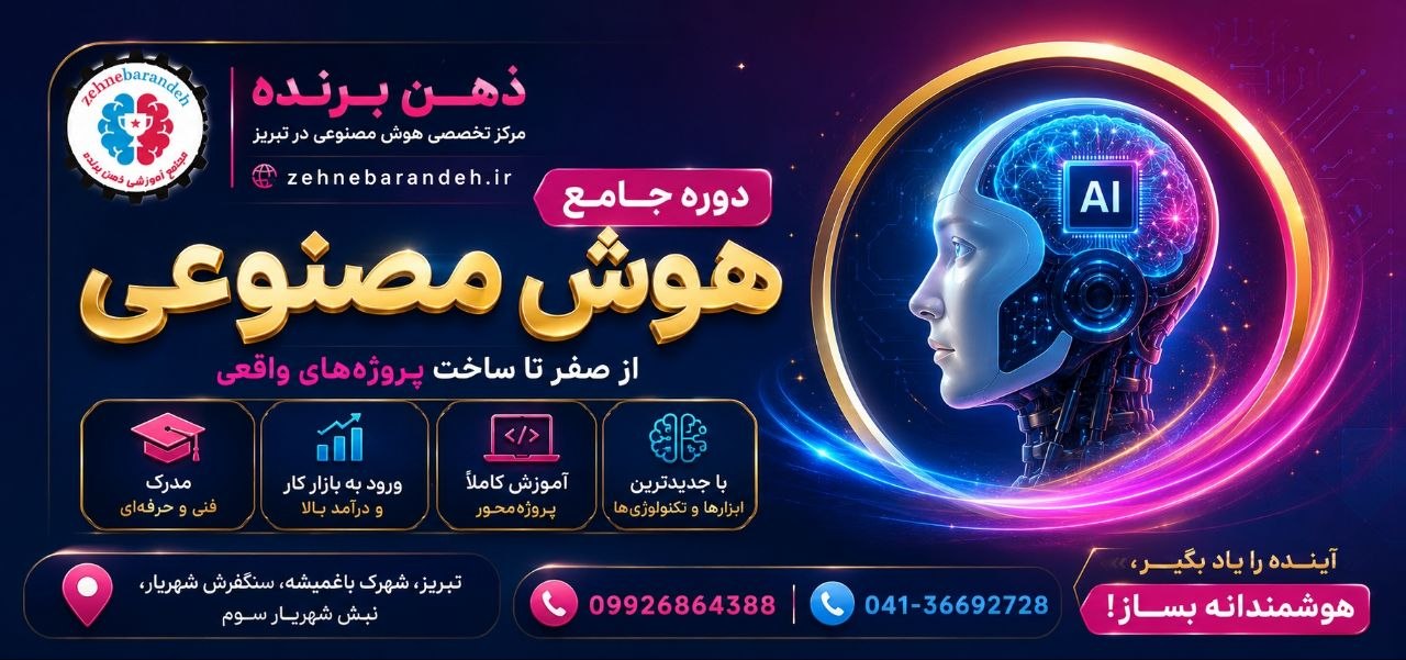 هوش مصنوعی
