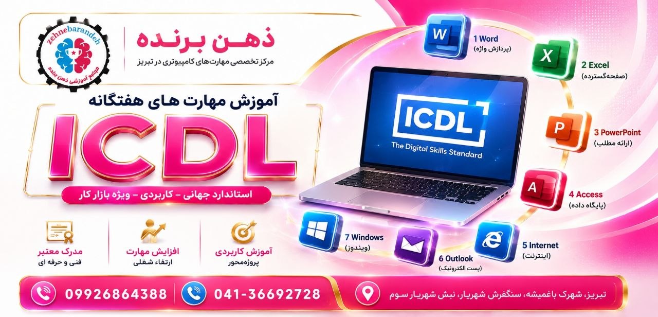 ICDL