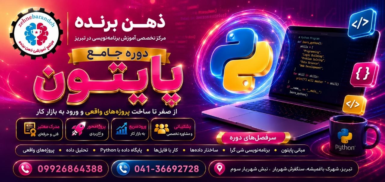 پایتون